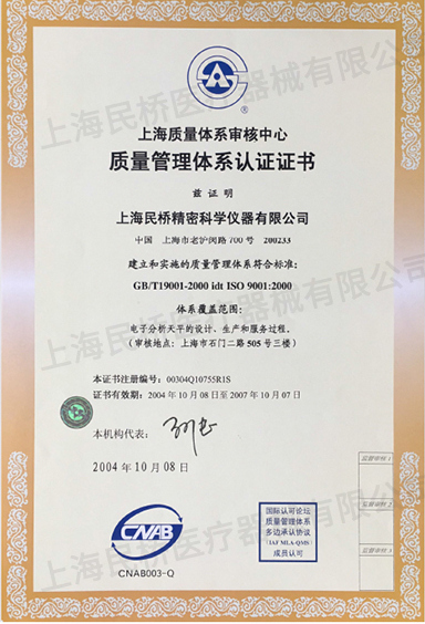 质量管理体系认证证书（电子分析天平的设计、生产和服务过程）2004年.jpg